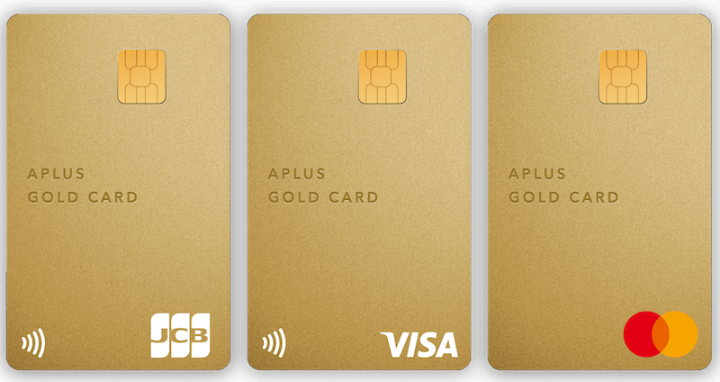 APLUS Gold Cardの申請方法クレジットカード取得ガイド