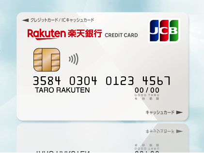 楽天銀行カードの申込方法クレジットカード申請ガイド